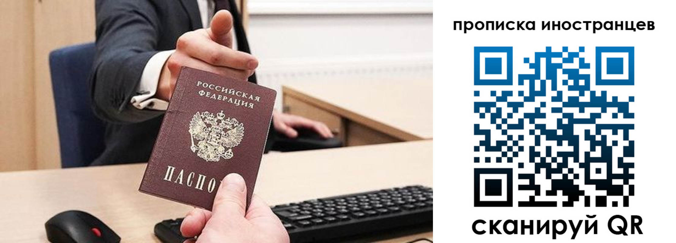 прописка в Топках