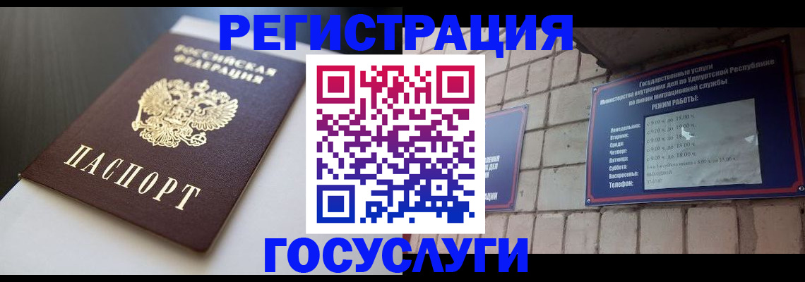 временная регистрация для школы в Топках