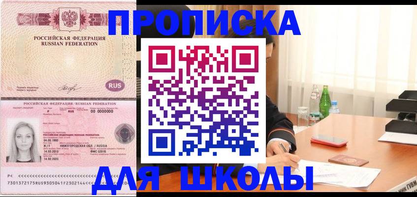 прописка для кредита в Топках